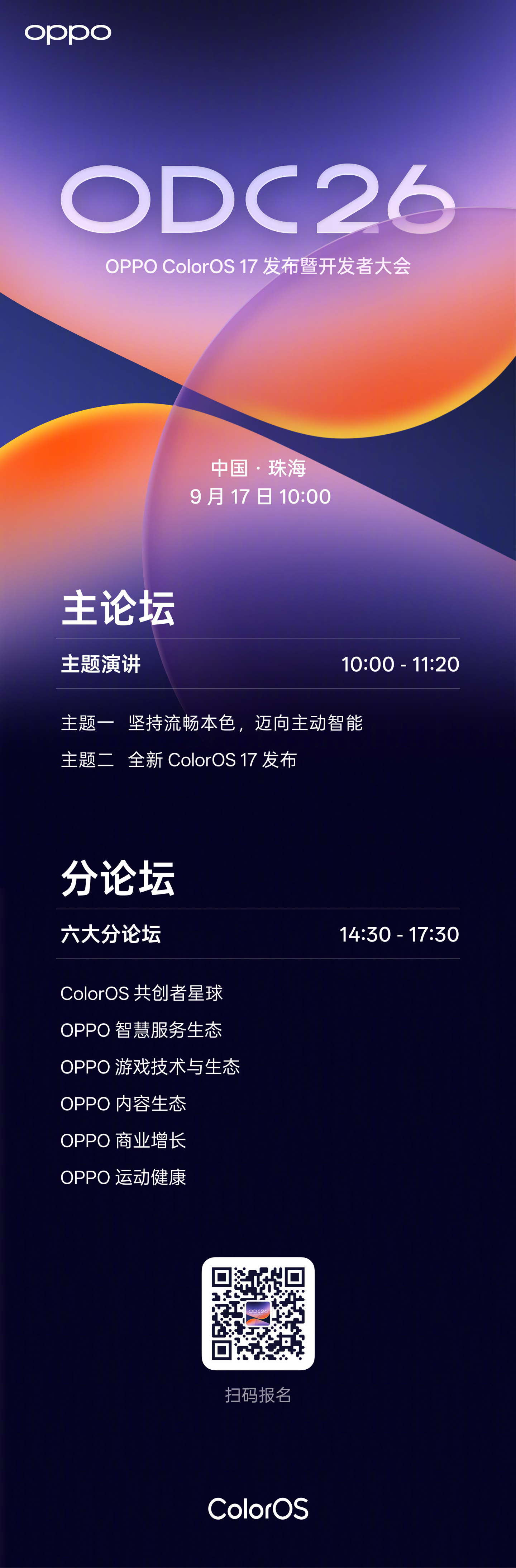 OPPO ColorOS 17 定档 9 月 17 日发布，Find X10 系列首发搭载_长春APP开发