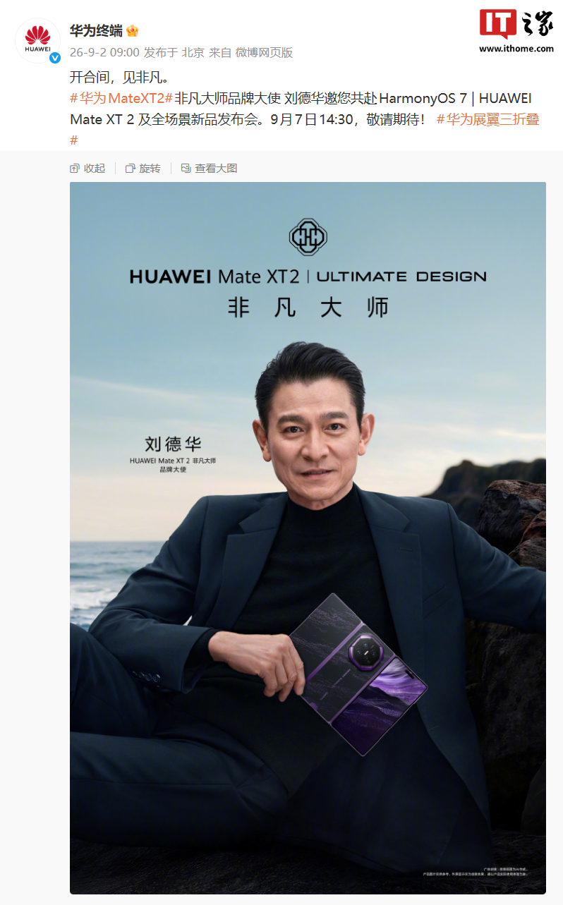 华为官宣刘德华担任 HUAWEI Mate XT 2 非凡大师品牌大使_长春APP开发