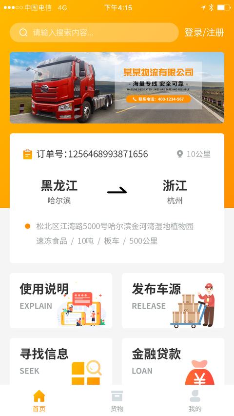 犇犇物流_长春APP开发案例
