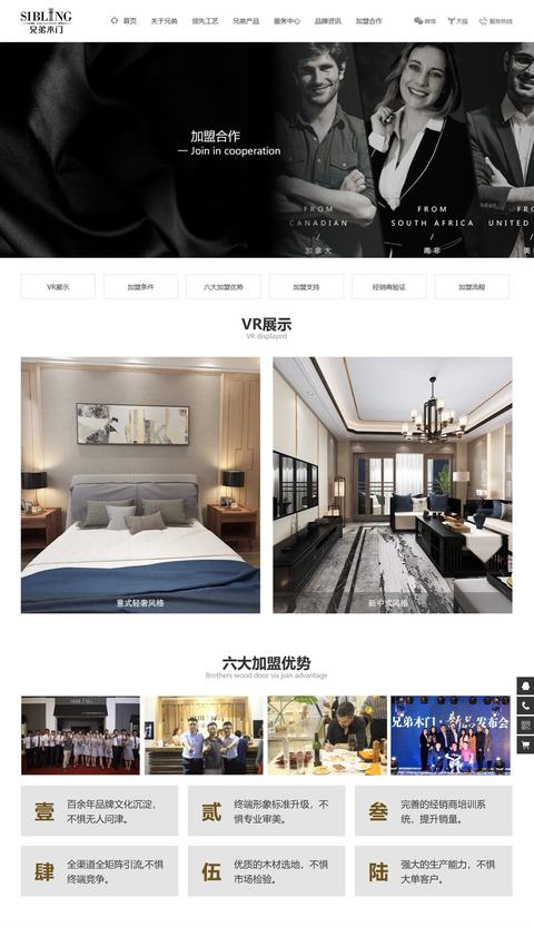 兄弟木业官网+VR_网站建设案例