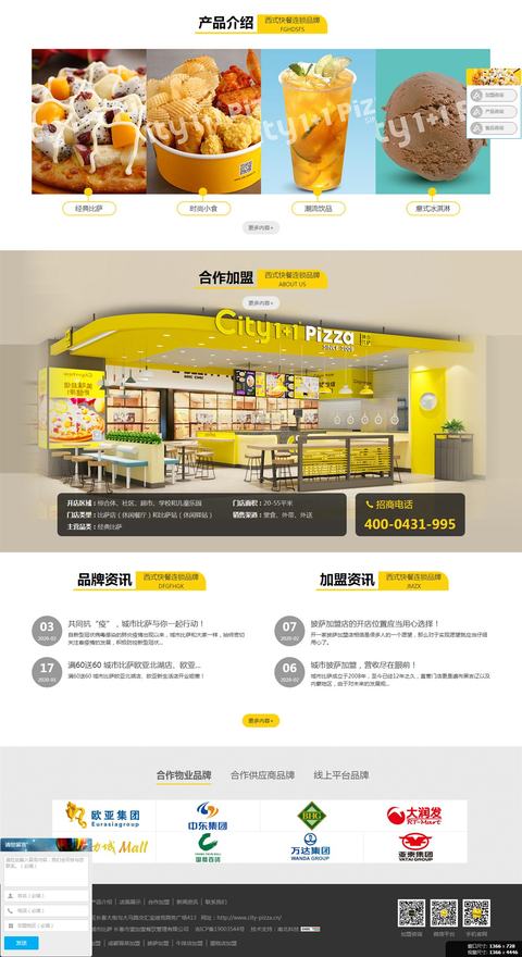 城市披萨_网站建设案例