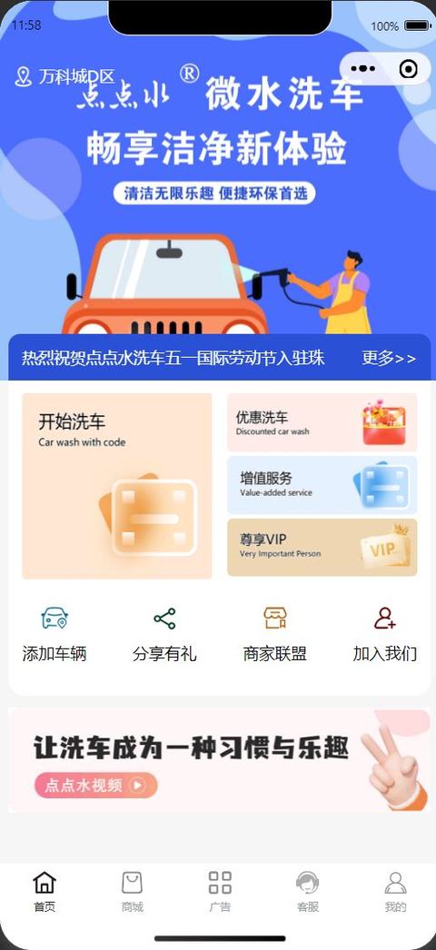 点点水微水洗车