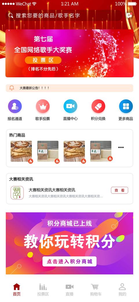 关东赛视_长春APP开发案例