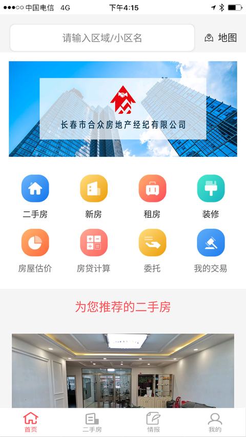 合众房地产·住房宝_长春APP开发案例