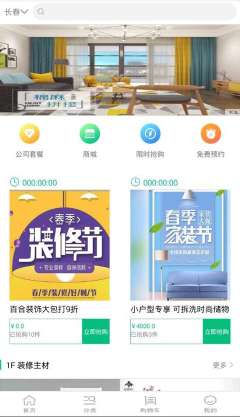 萝卜特装 / 百合装饰_长春APP开发案例