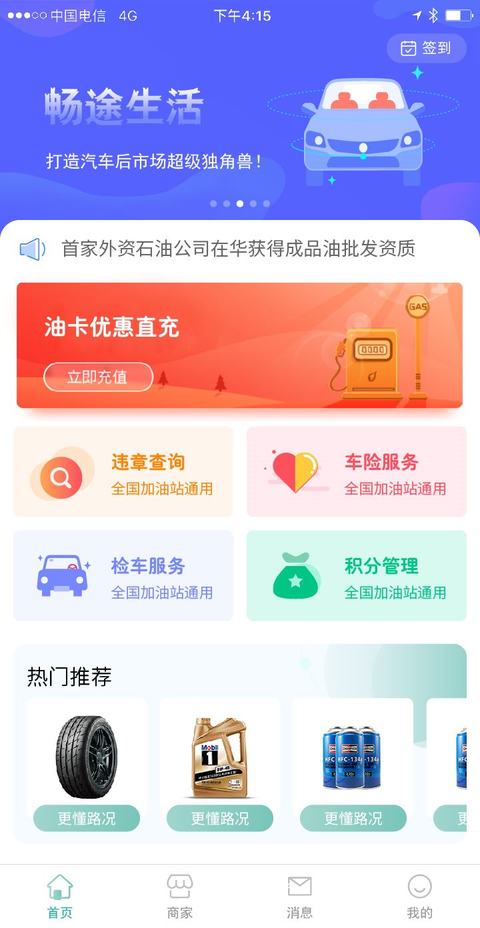 驭捷养车_长春APP开发案例