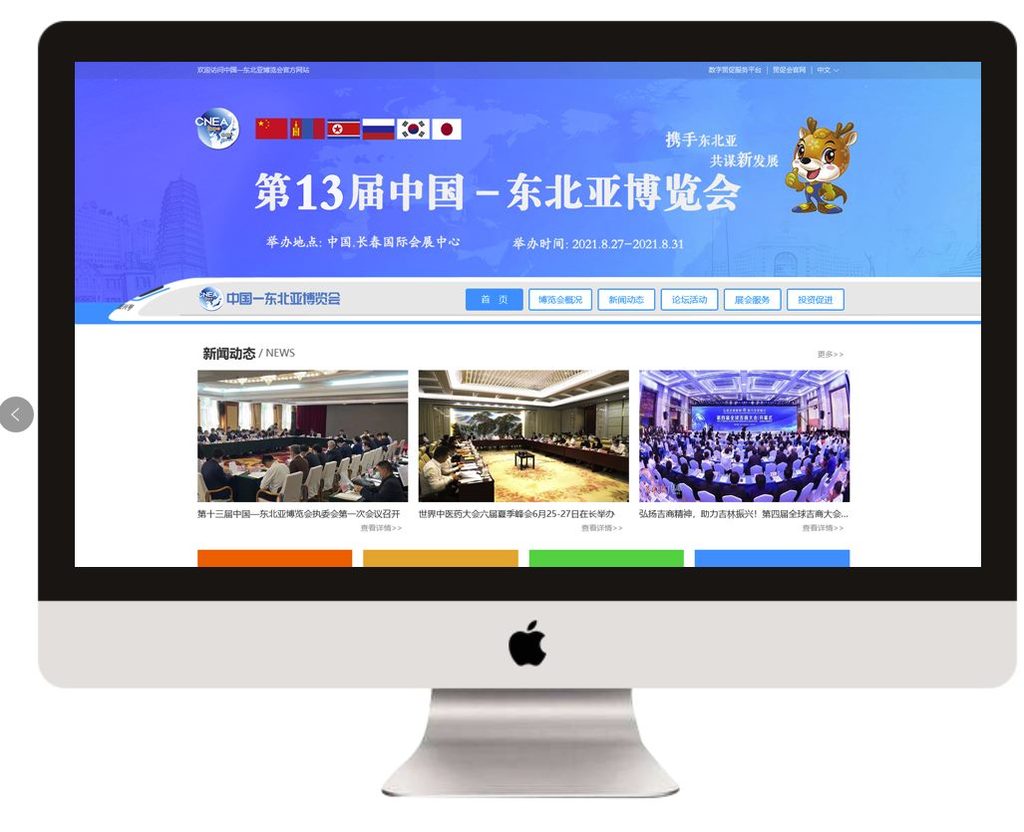 东北亚博览会界面1_长春APP开发案例