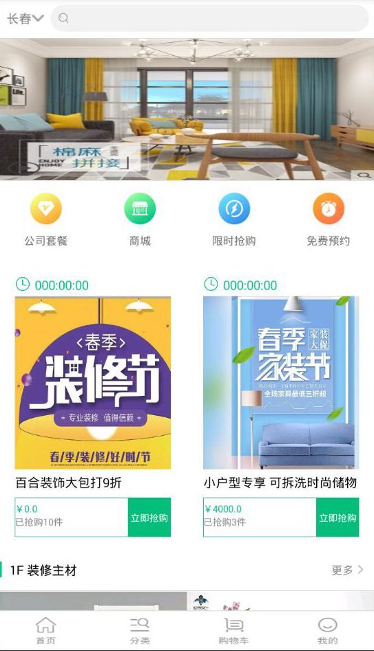 萝卜特装 / 百合装饰界面1_长春APP开发案例