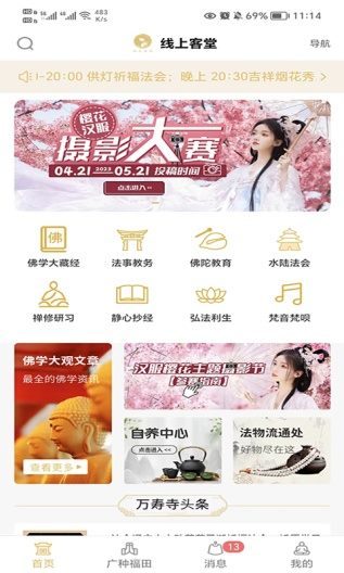 长春万寿寺界面1_长春APP开发案例