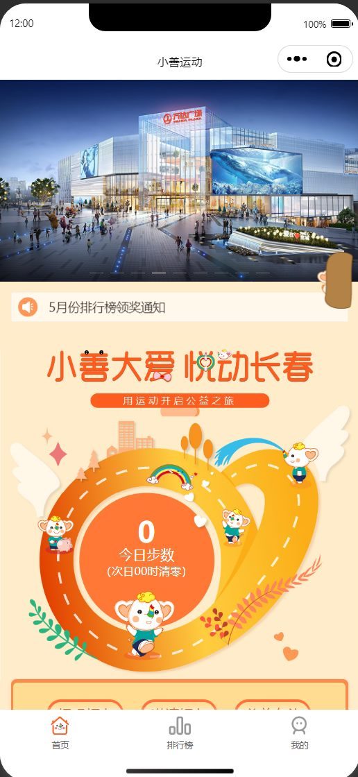 长春慈善总会·小善运动界面1_长春APP开发案例
