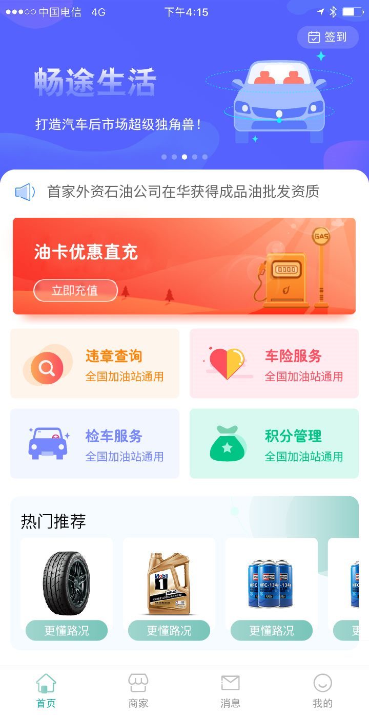 驭捷养车界面1_长春APP开发案例