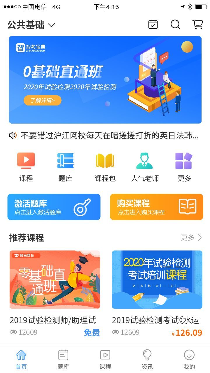 智考宝典界面1_长春APP开发案例