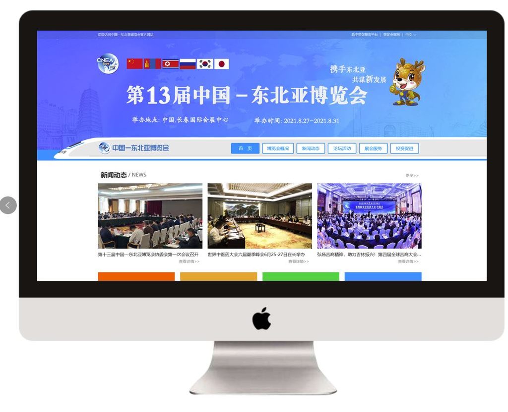 东北亚博览会界面2_长春APP开发案例