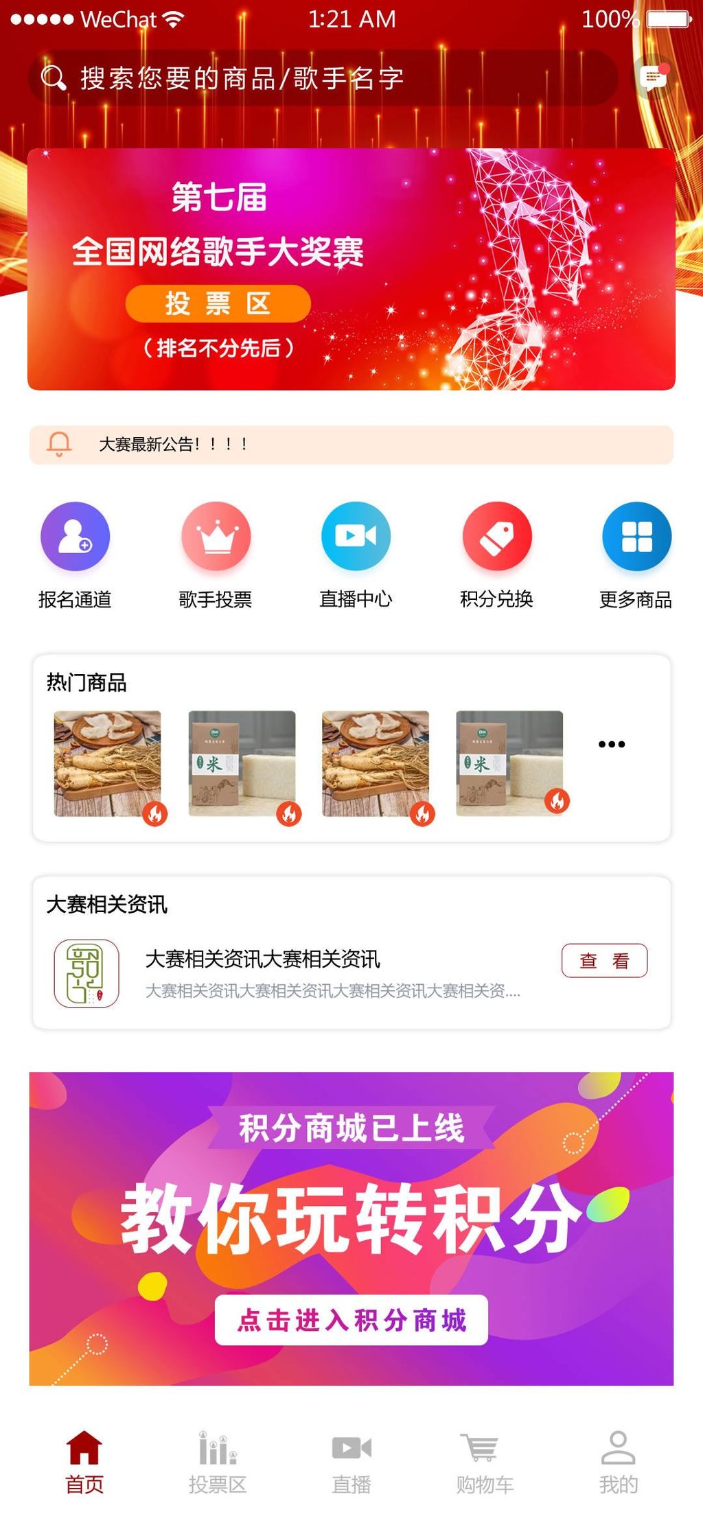 关东赛视界面2_长春APP开发案例
