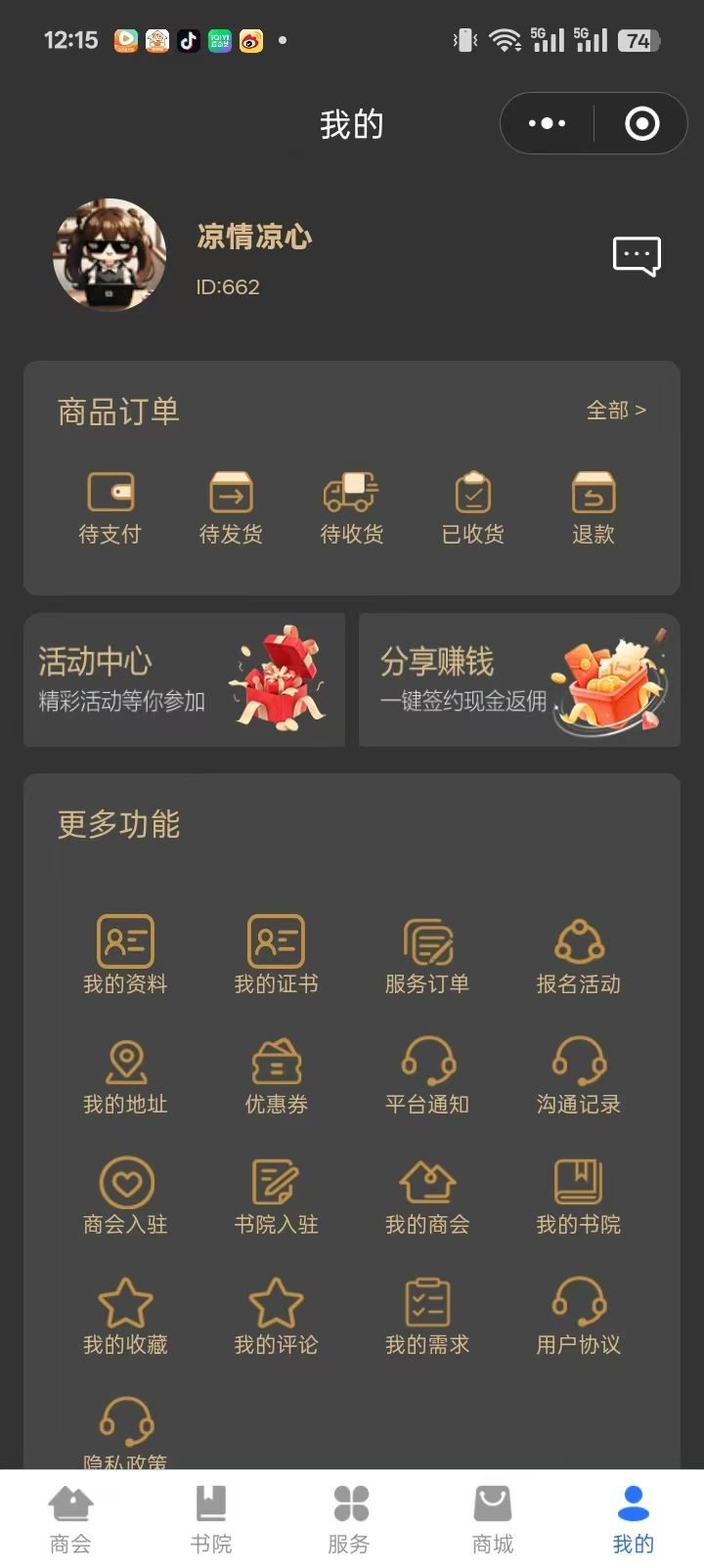 吉林文旅商会界面3_长春APP开发案例