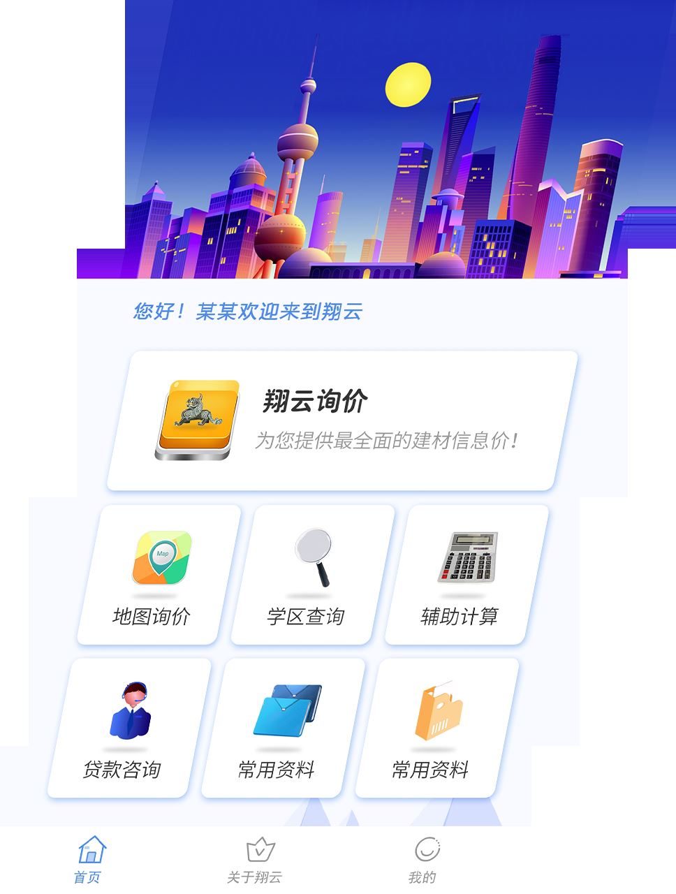 翔云易问界面3_长春APP开发案例