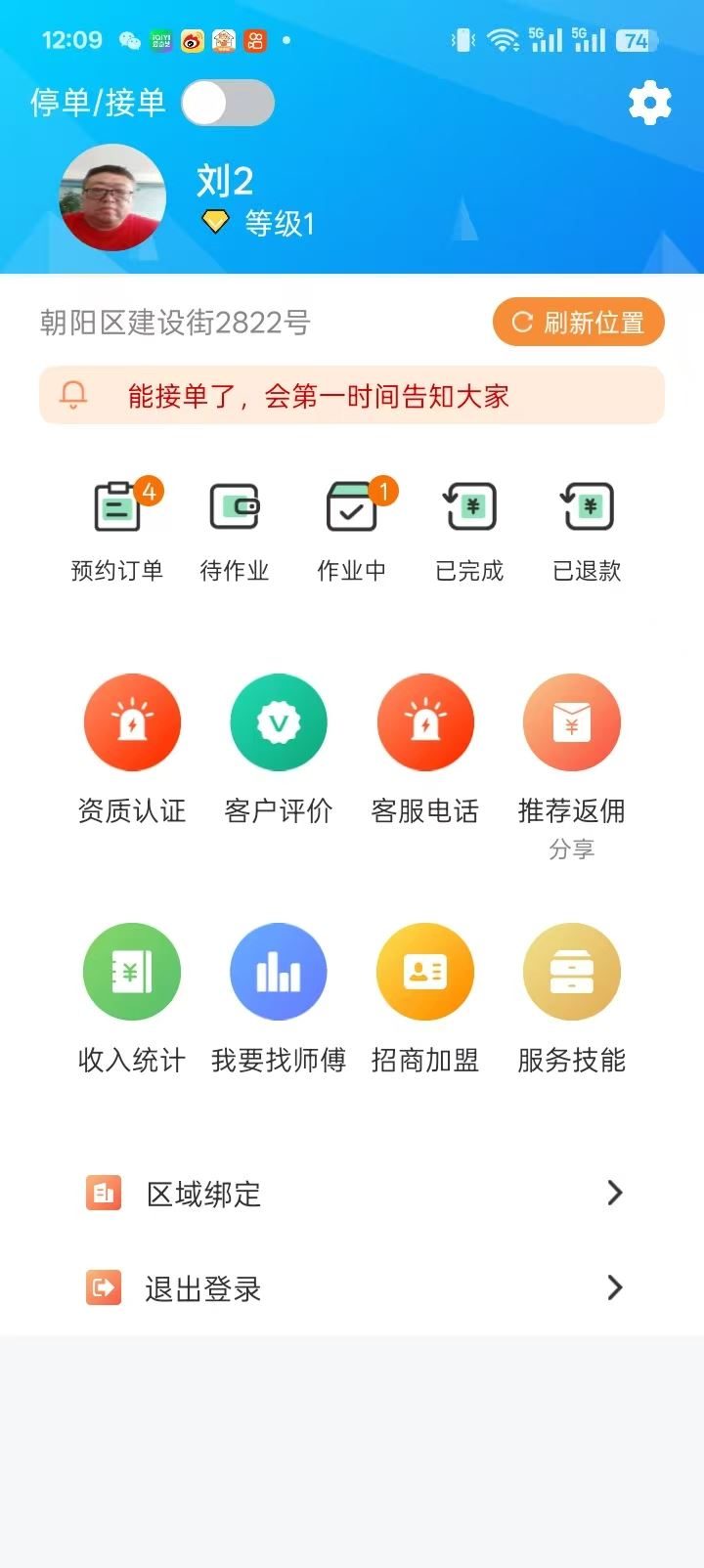 小蜜蜂同城家庭维修界面3_长春APP开发案例