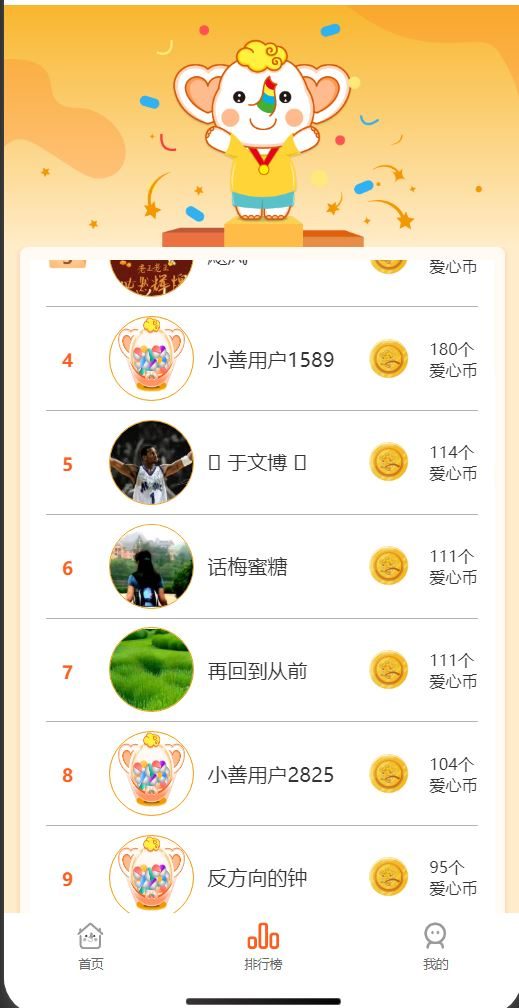 长春慈善总会·小善运动界面3_长春APP开发案例