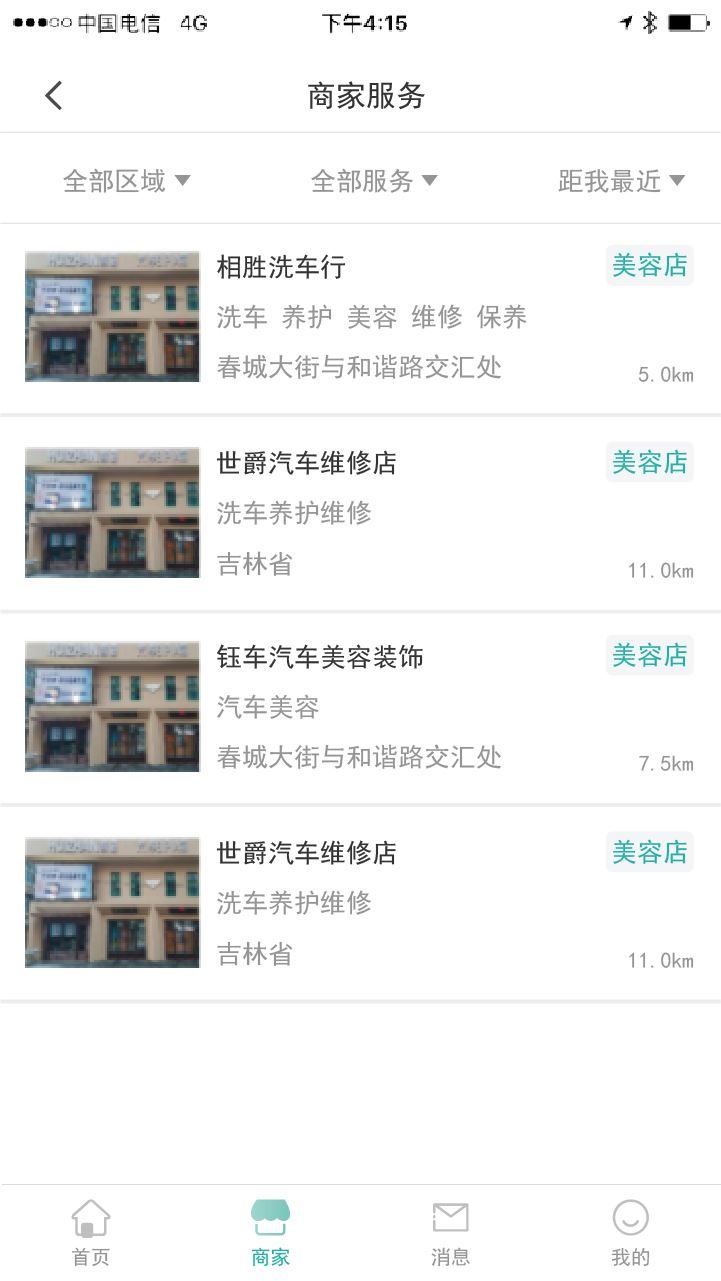 驭捷养车界面3_长春APP开发案例