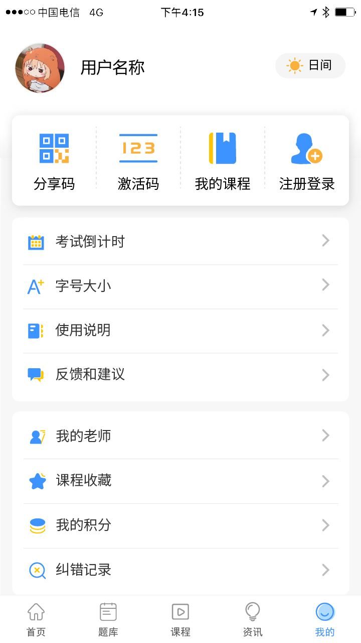 智考宝典界面3_长春APP开发案例